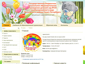 Сайт ГБДОУ №19 Московского района Санкт-Петербурга