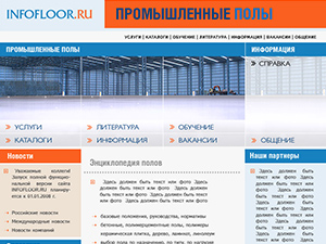 Проект сайта по промышленным полам